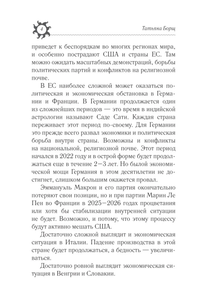 Год Деревянной Змеи. Астрологический прогноз на 2025